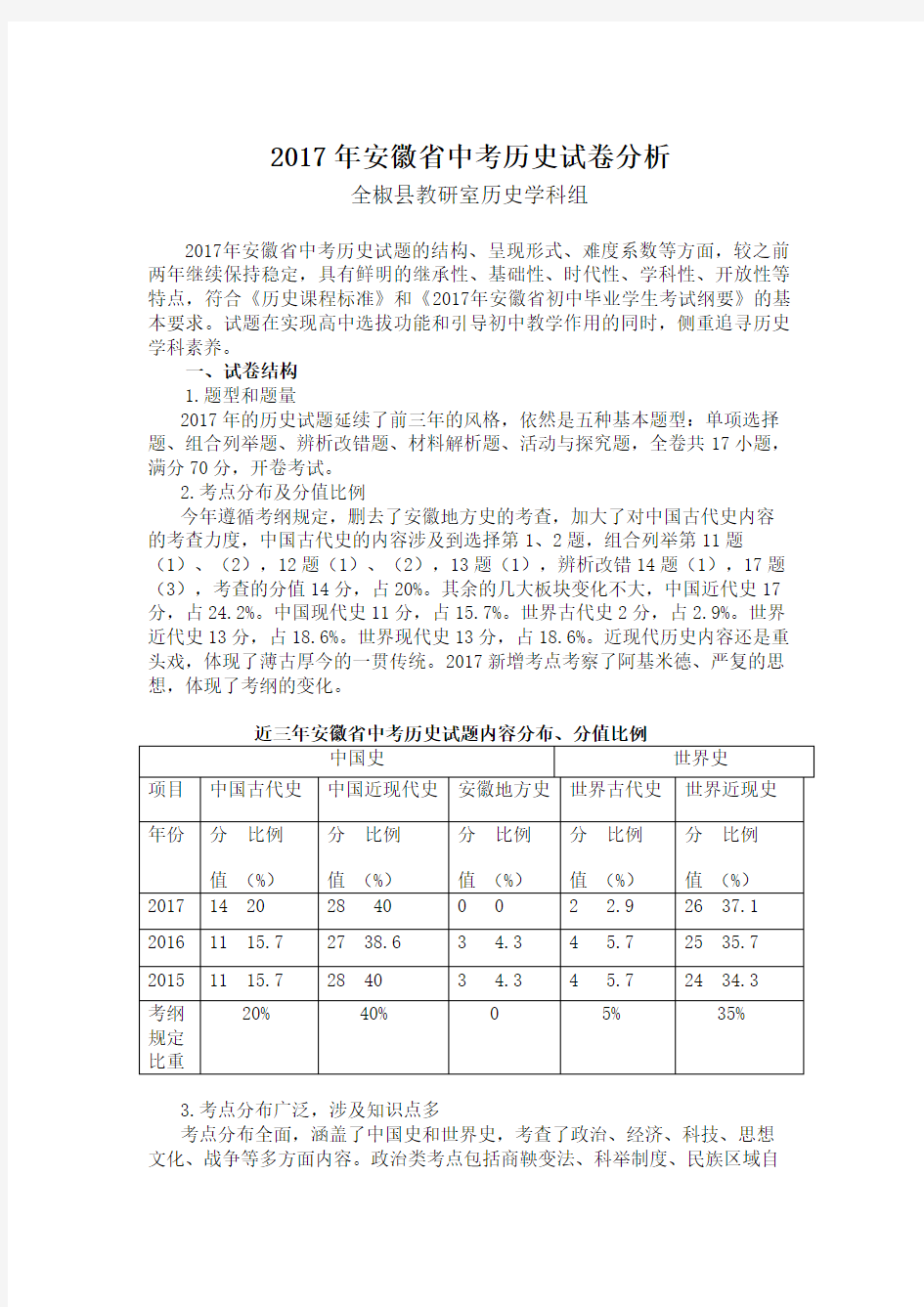 2017中考历史试卷分析