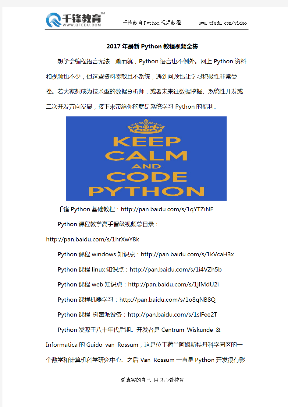 17年最新Python教程视频全集