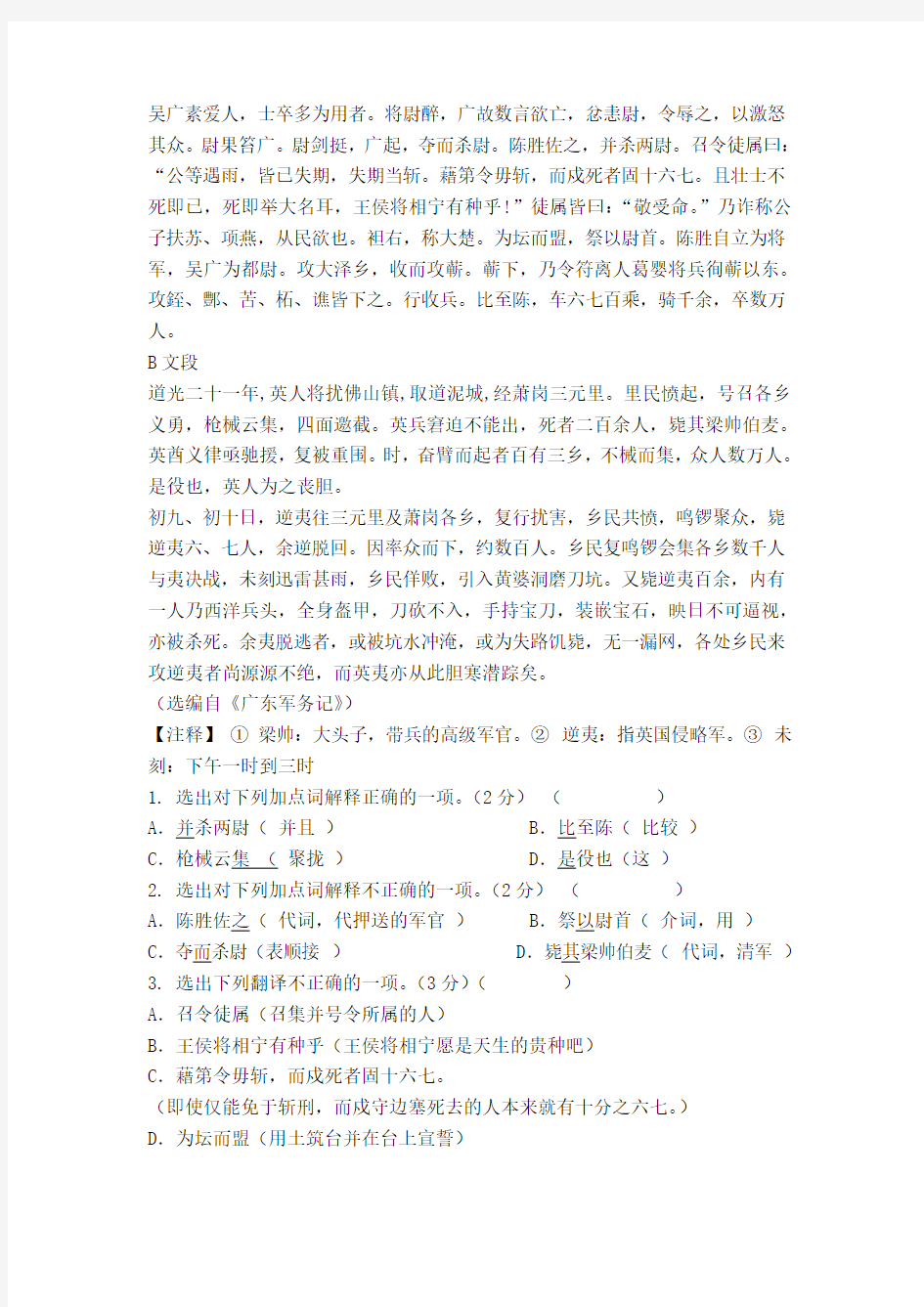 人教版初中语文九年级上册文言文阅读训练