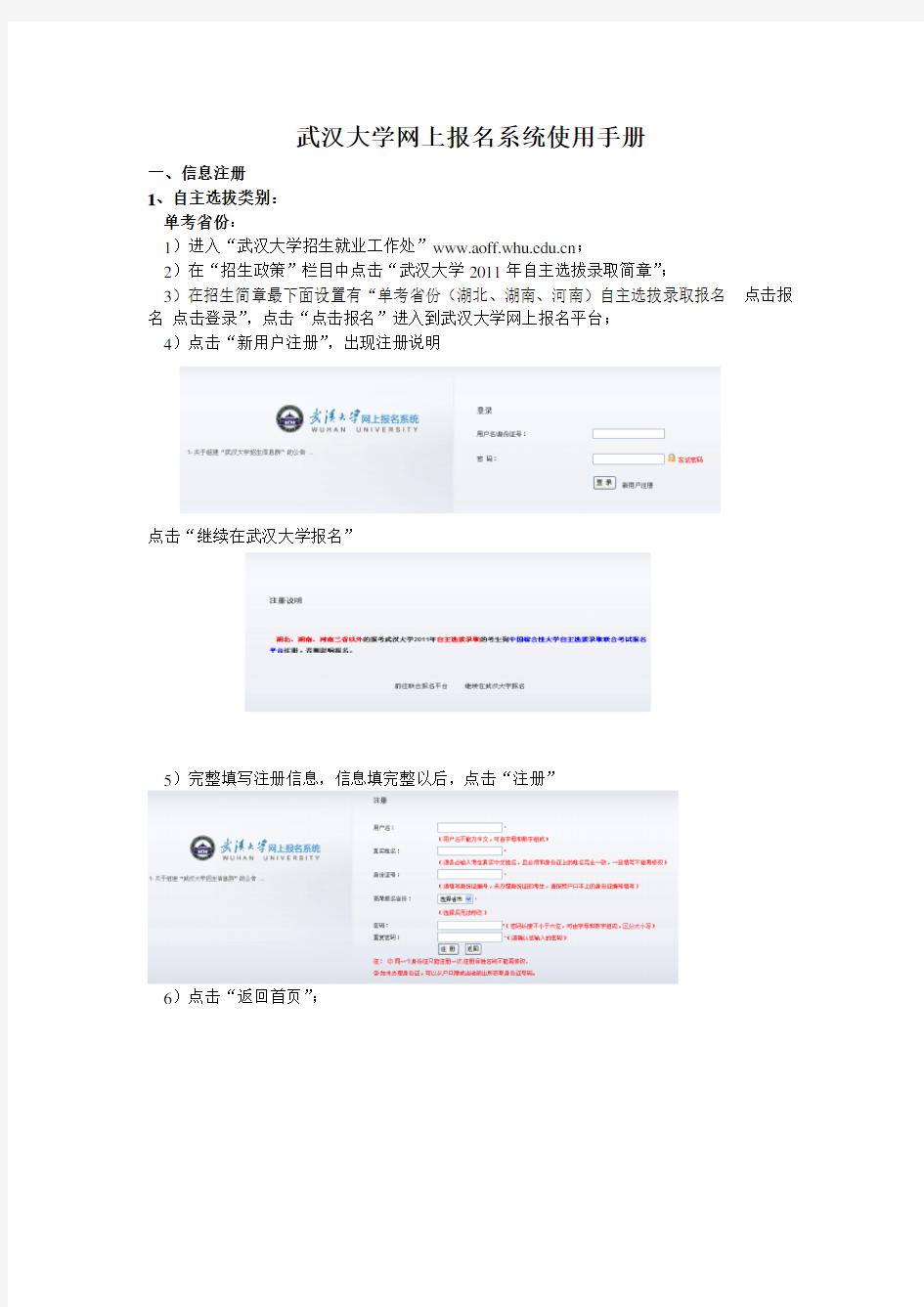 武汉大学网上报名系统使用手册