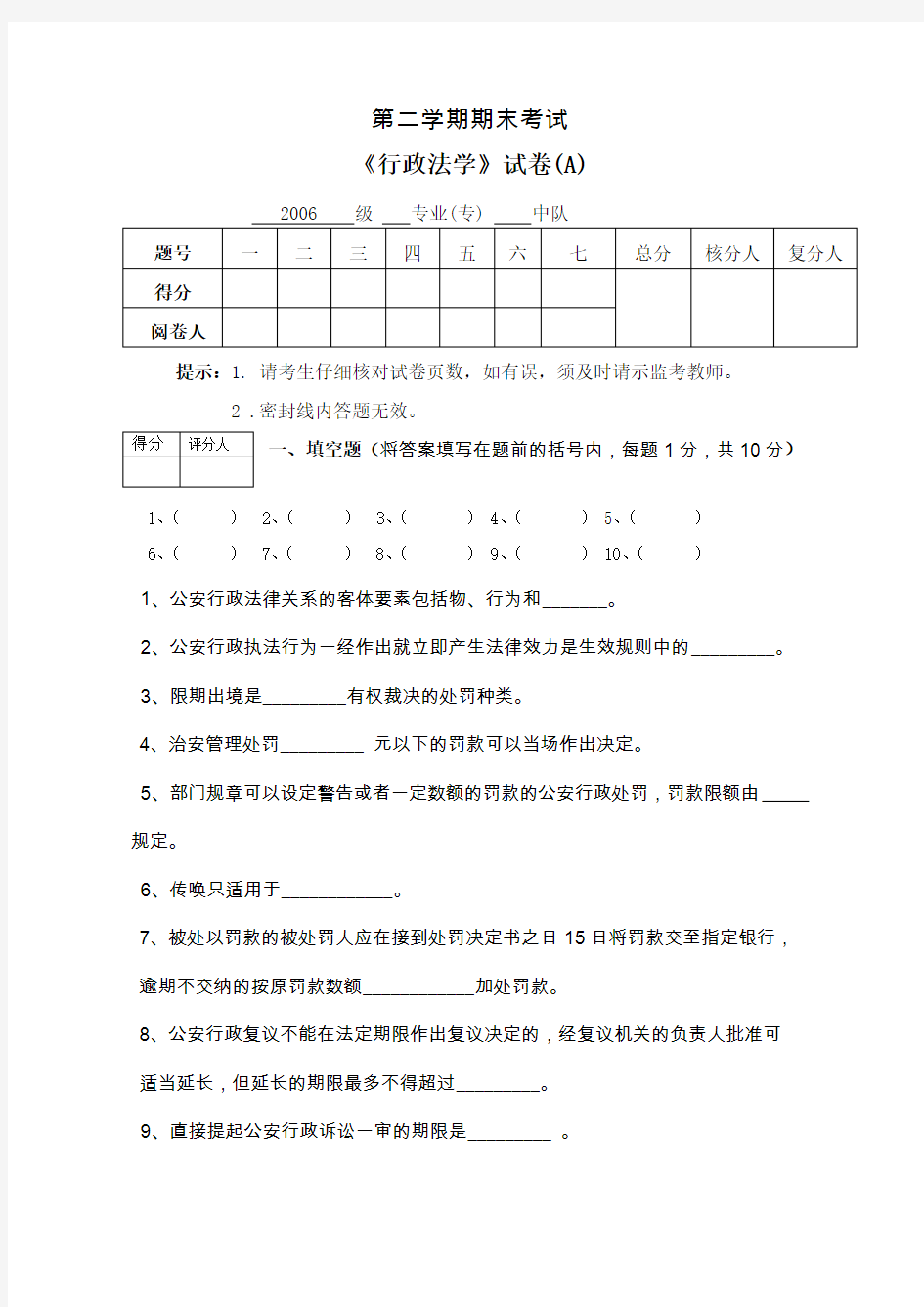 行政法学试题A卷