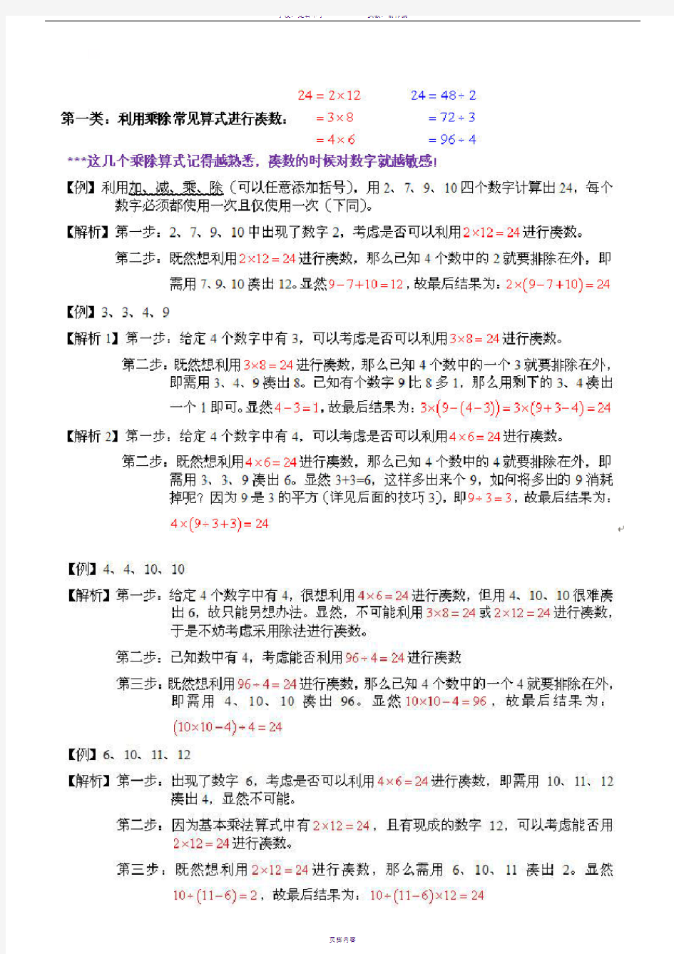 24点计算方法和技巧