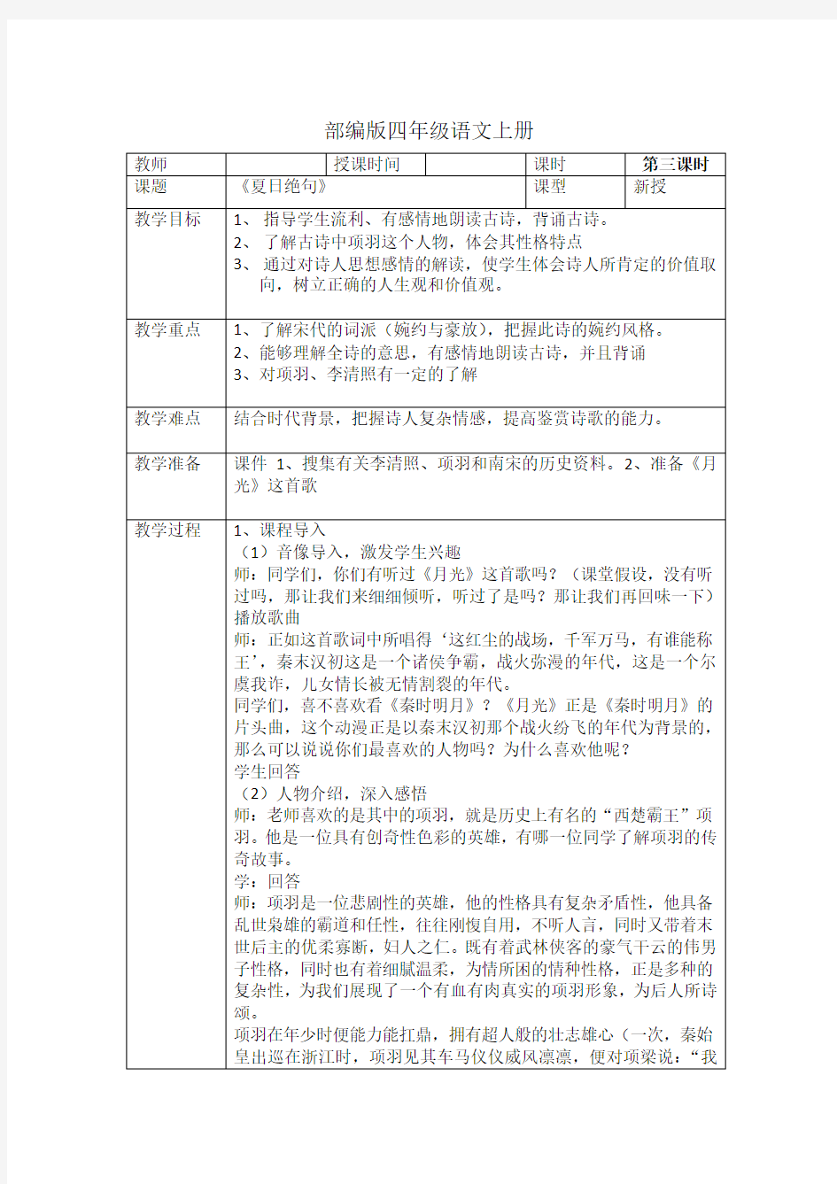 古诗《夏日绝句》教学设计