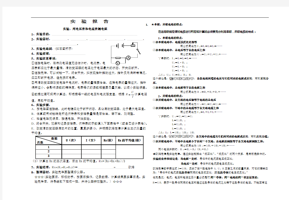 物理八年级人教新课标实验用电压表和电流表测电阻