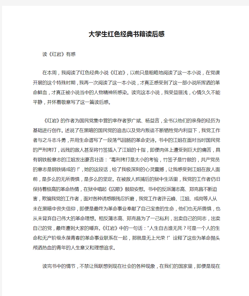 大学生红色经典书籍读后感