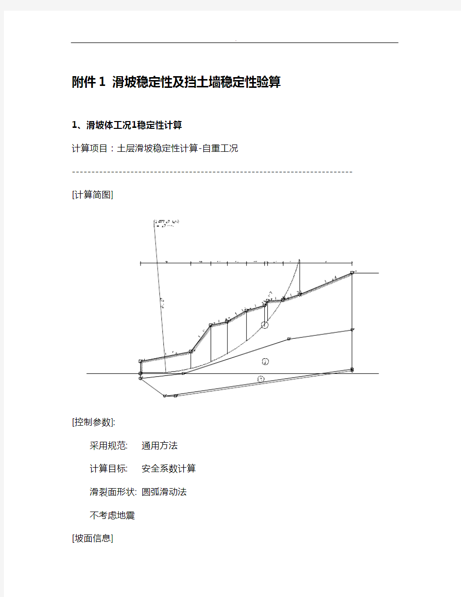 挡土墙稳定性验算