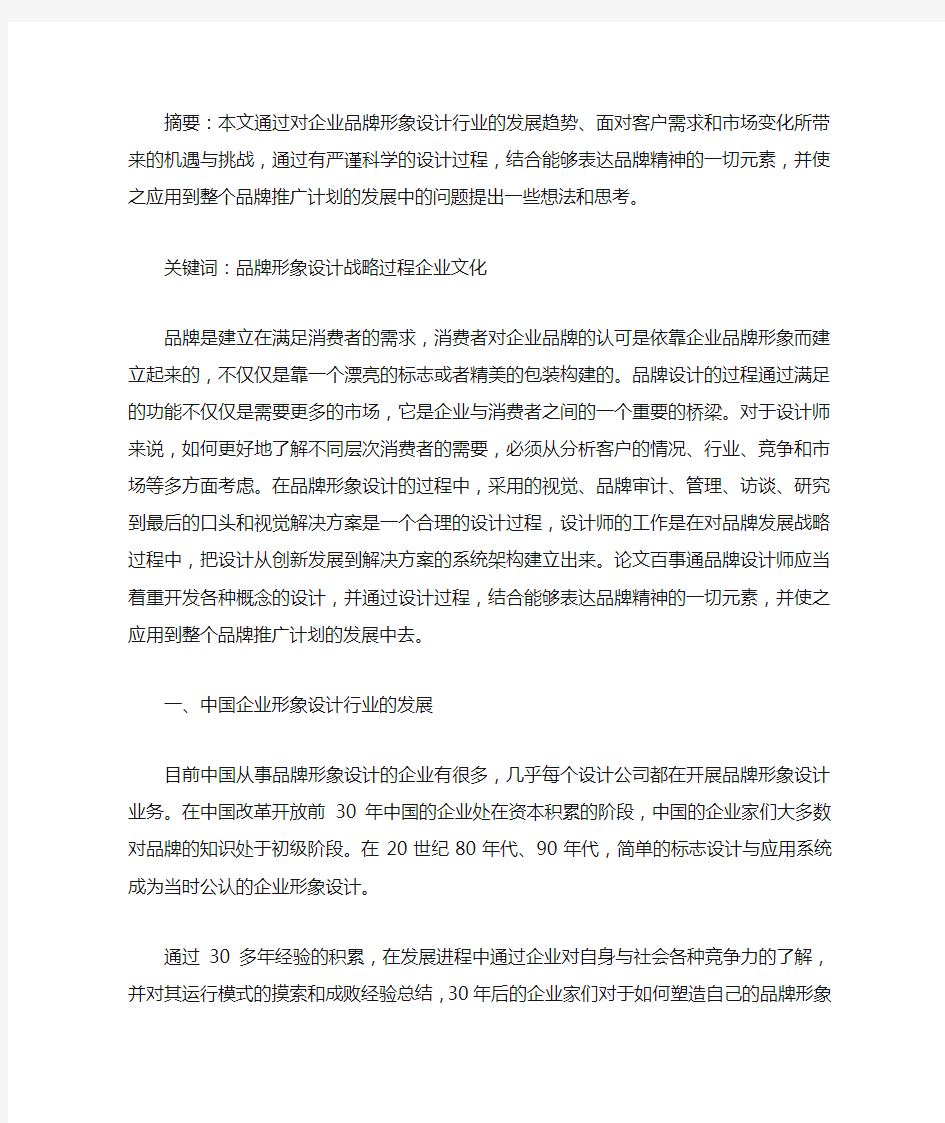 品牌形象设计战略过程透析