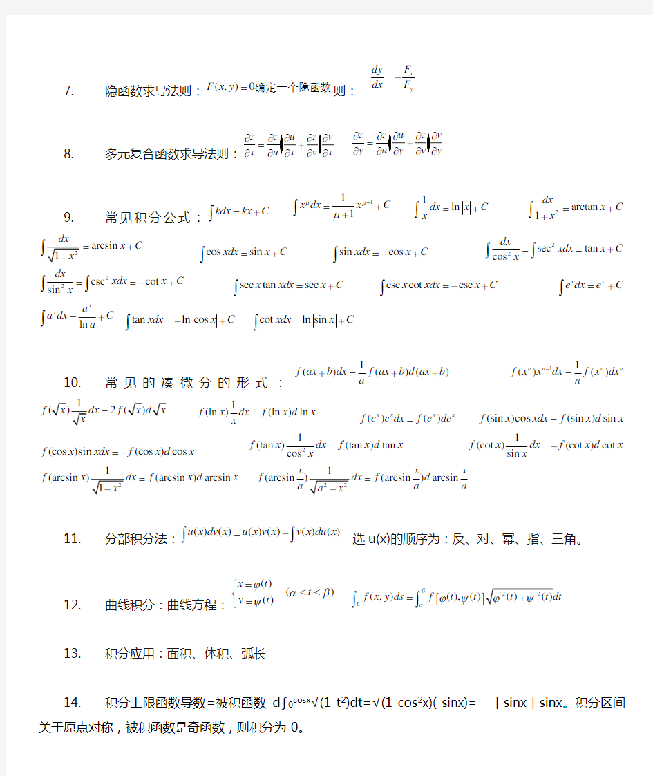 注册电气工程师公共基础知识点总结