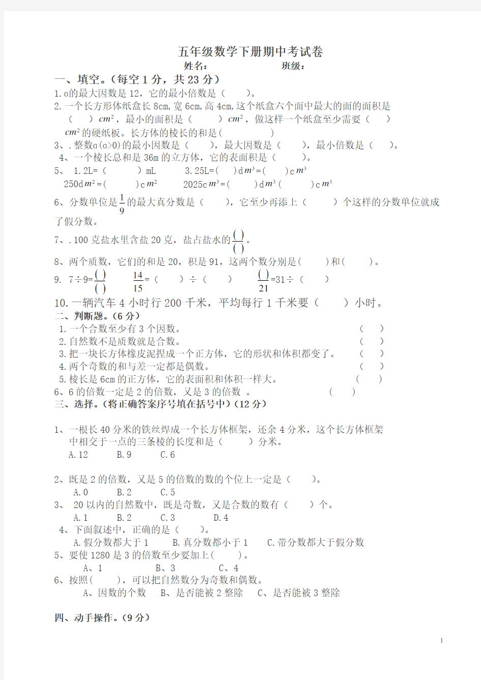 最新人教版五年级数学下册期中考试卷