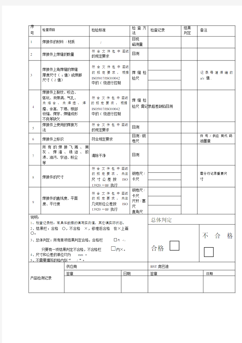 焊接检查报告模板.doc