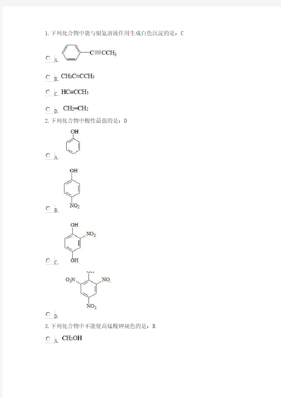 北京中医药大学远程教育有机化学作业一