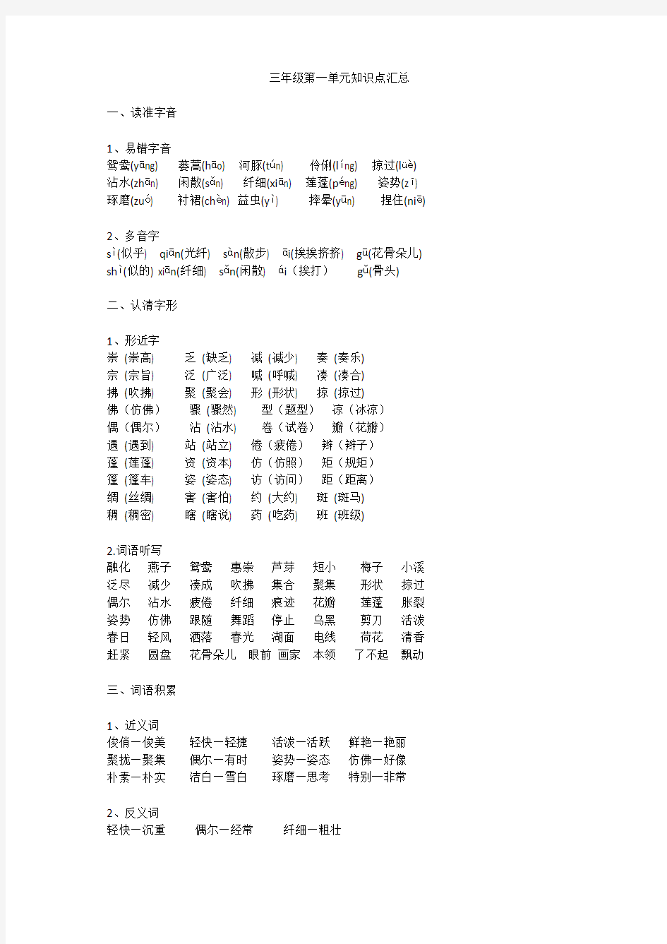 部编版 三年级语文下册考点汇总