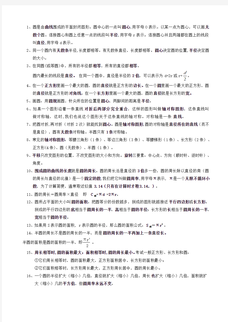 六年级上册数学知识点及笔记总结