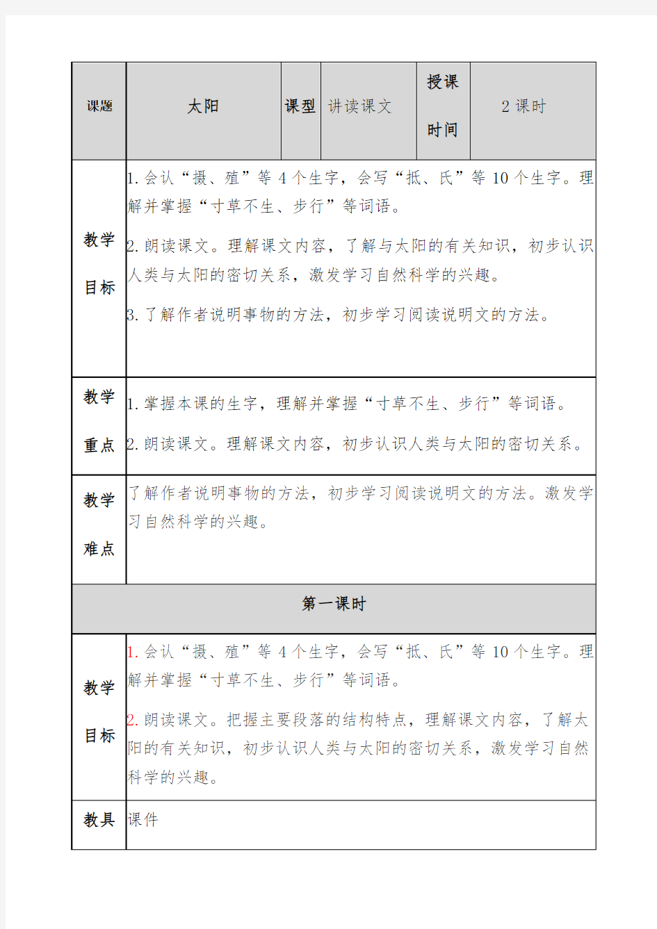 太阳教案公开课(1)