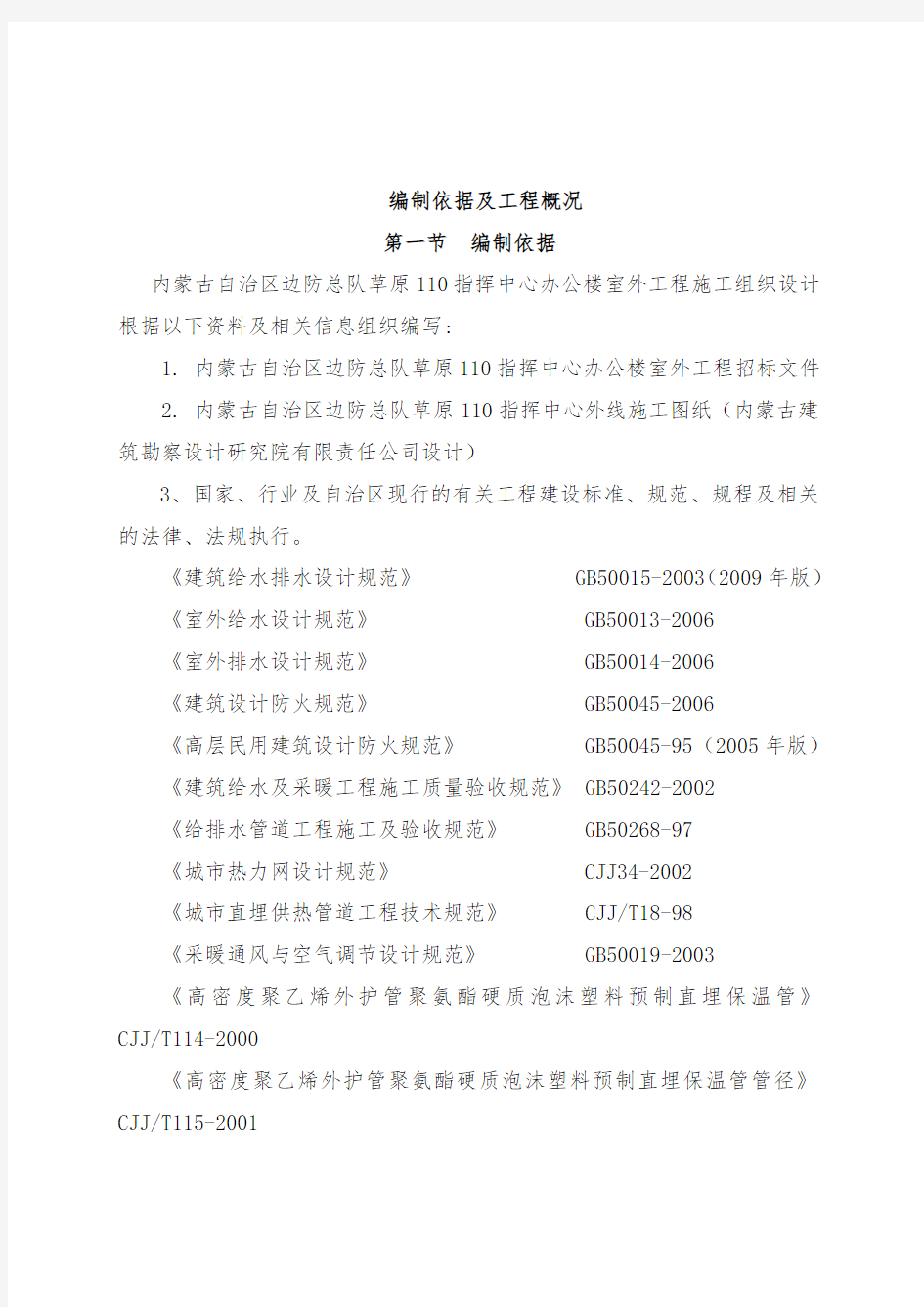 市政管网改造工程施工组织设计方案