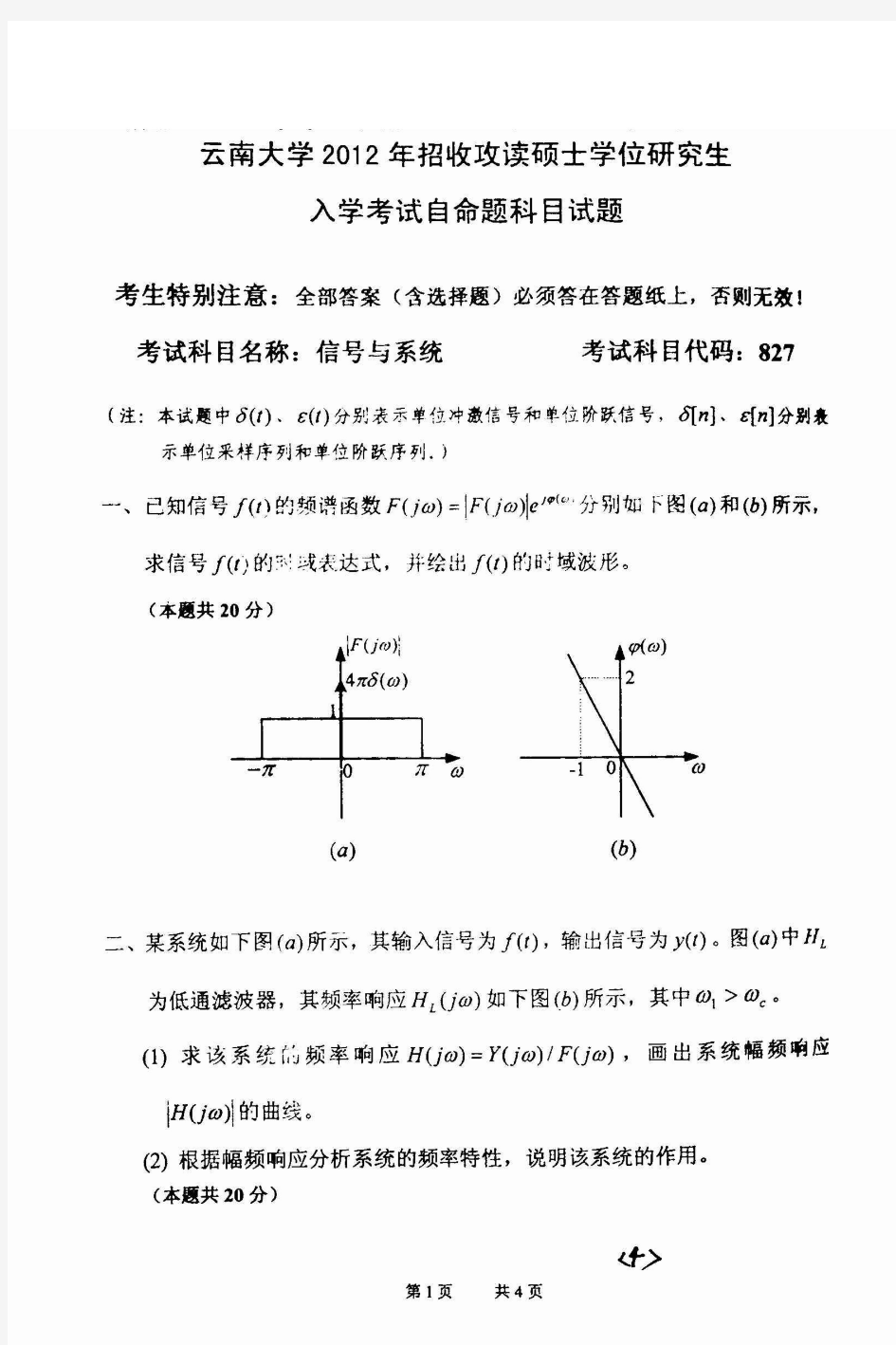 云南大学信号与系统2012年考研真题试题