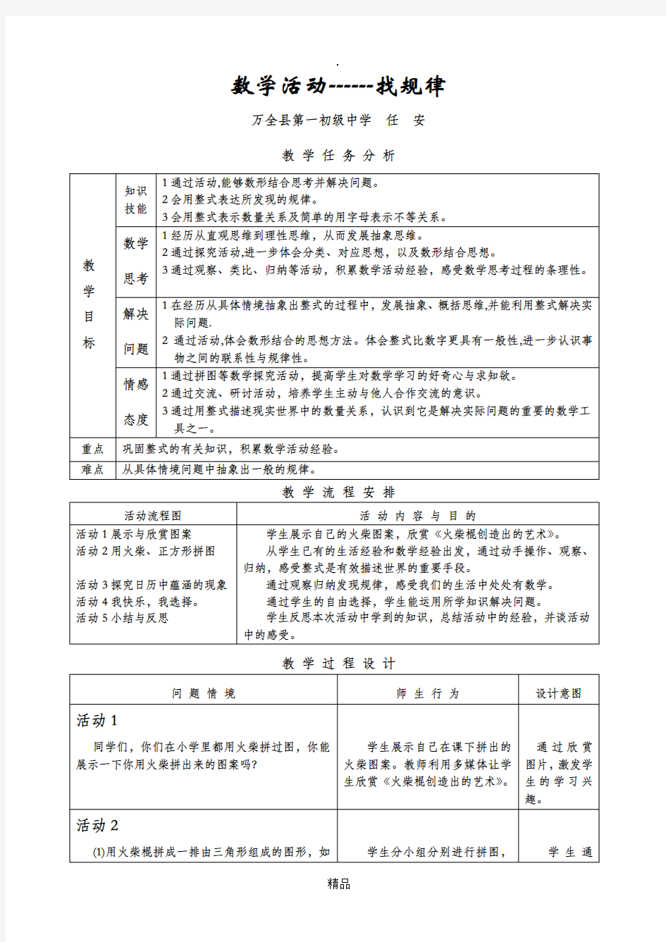 人教版七年级上册第二章《整式》中数学活动教案设计——找规律