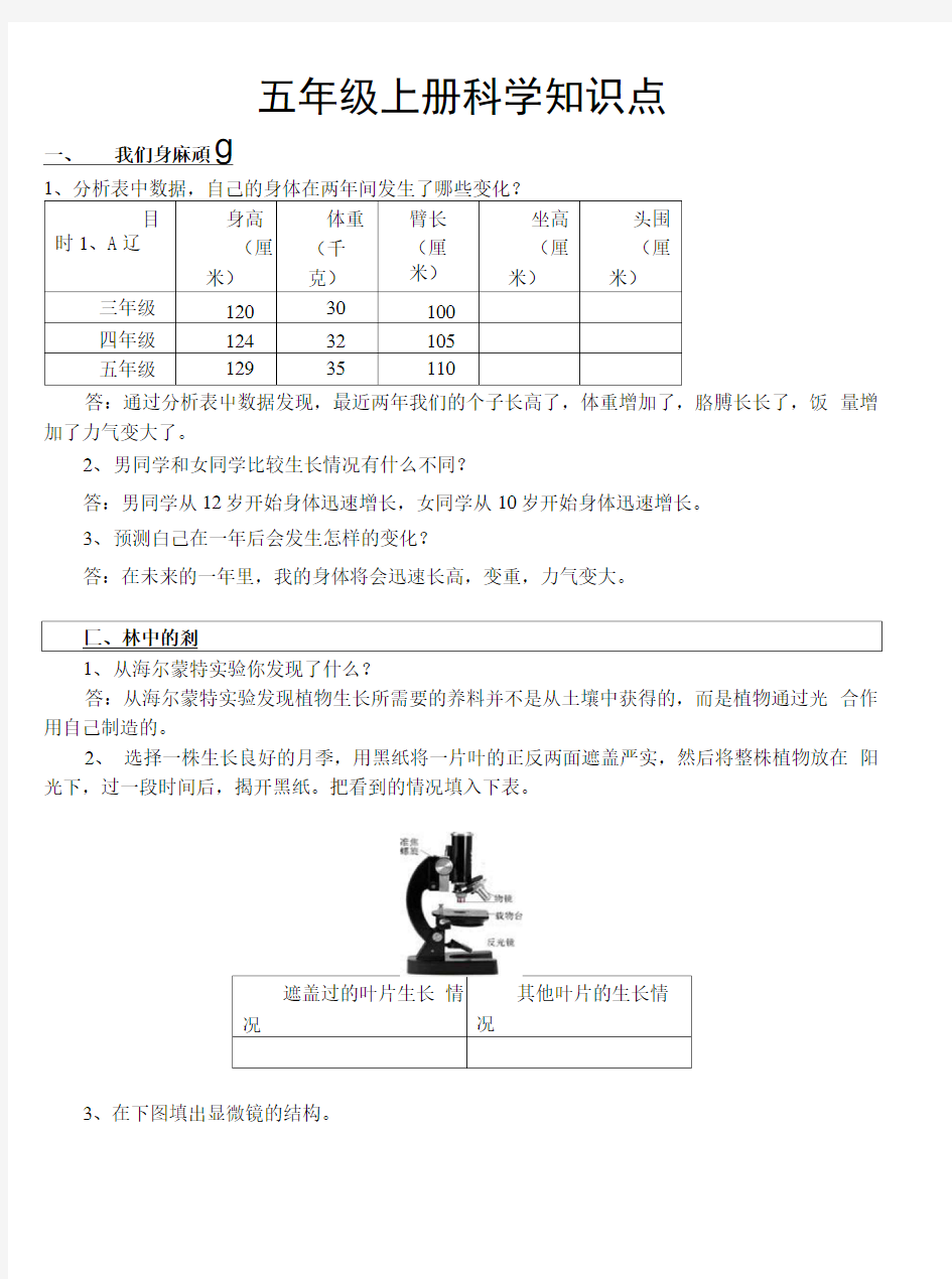 五年级上册科学知识点.docx