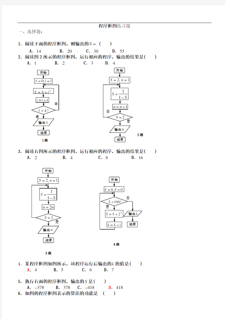 程序框图练习