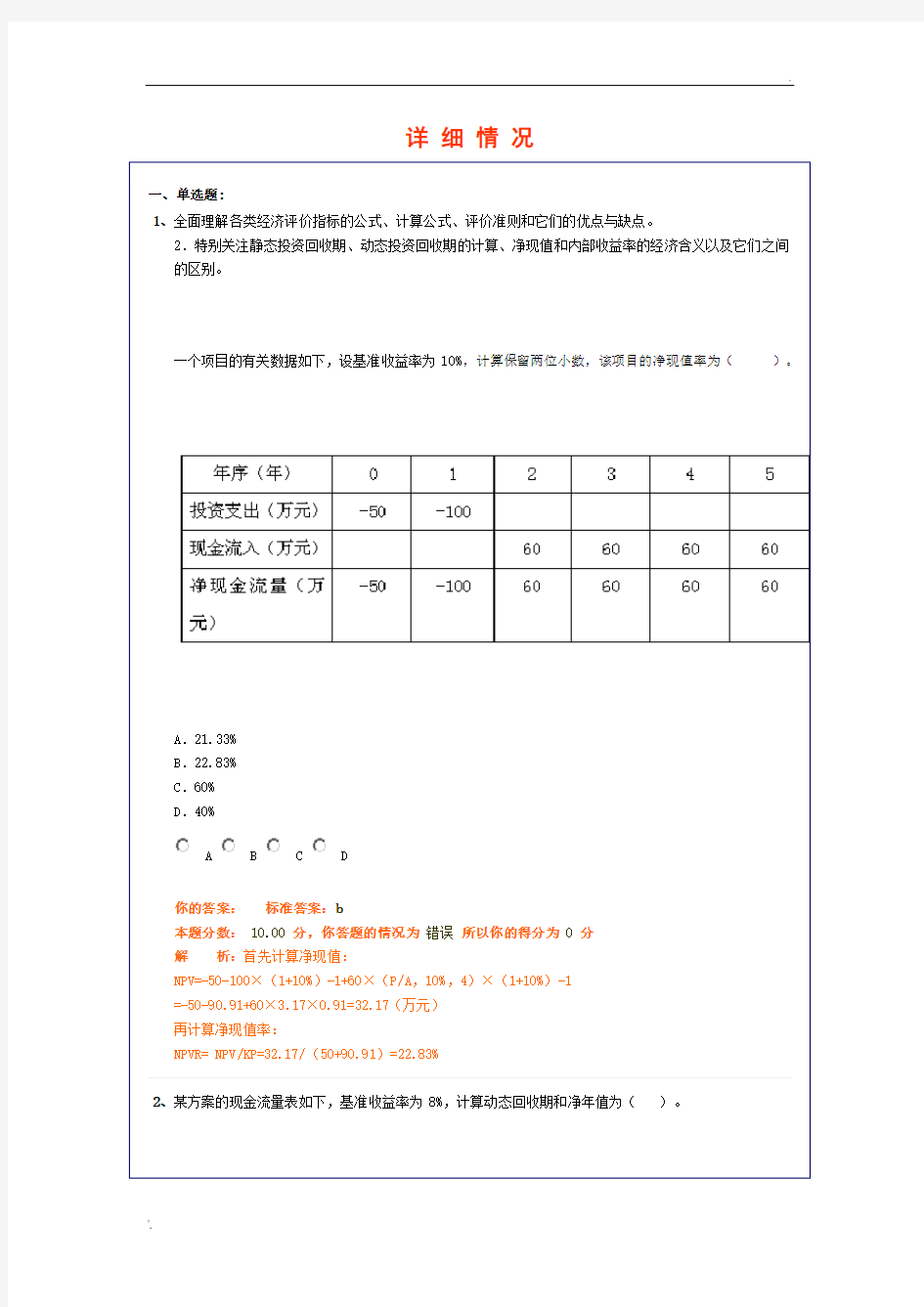 经济评价指标习题