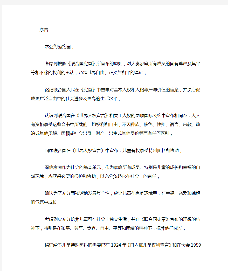 儿童权益公约