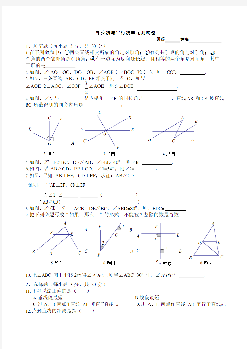 (完整)新人教版七年级下册《相交线与平行线》单元测试题及答案,推荐文档