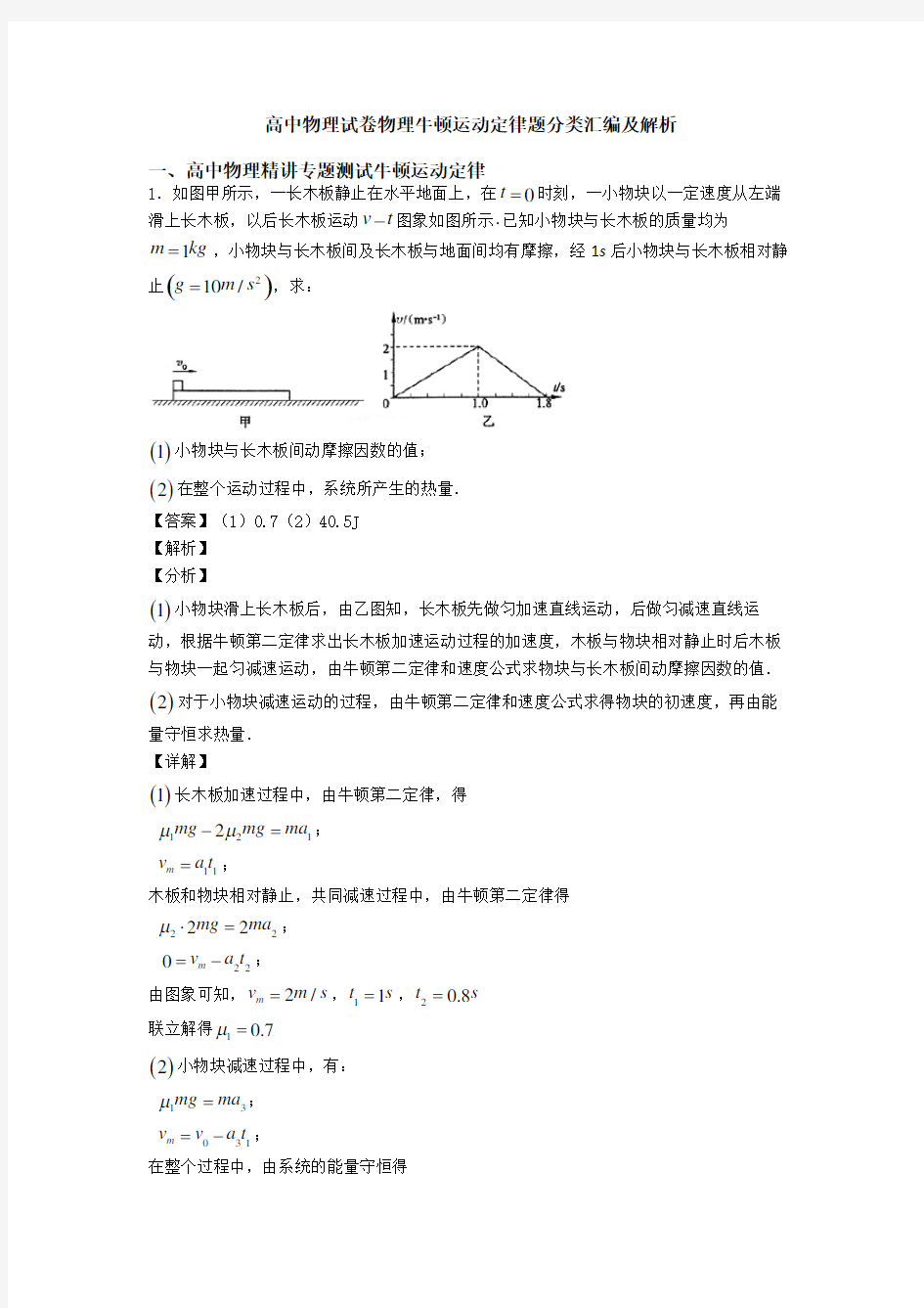 高中物理试卷物理牛顿运动定律题分类汇编及解析