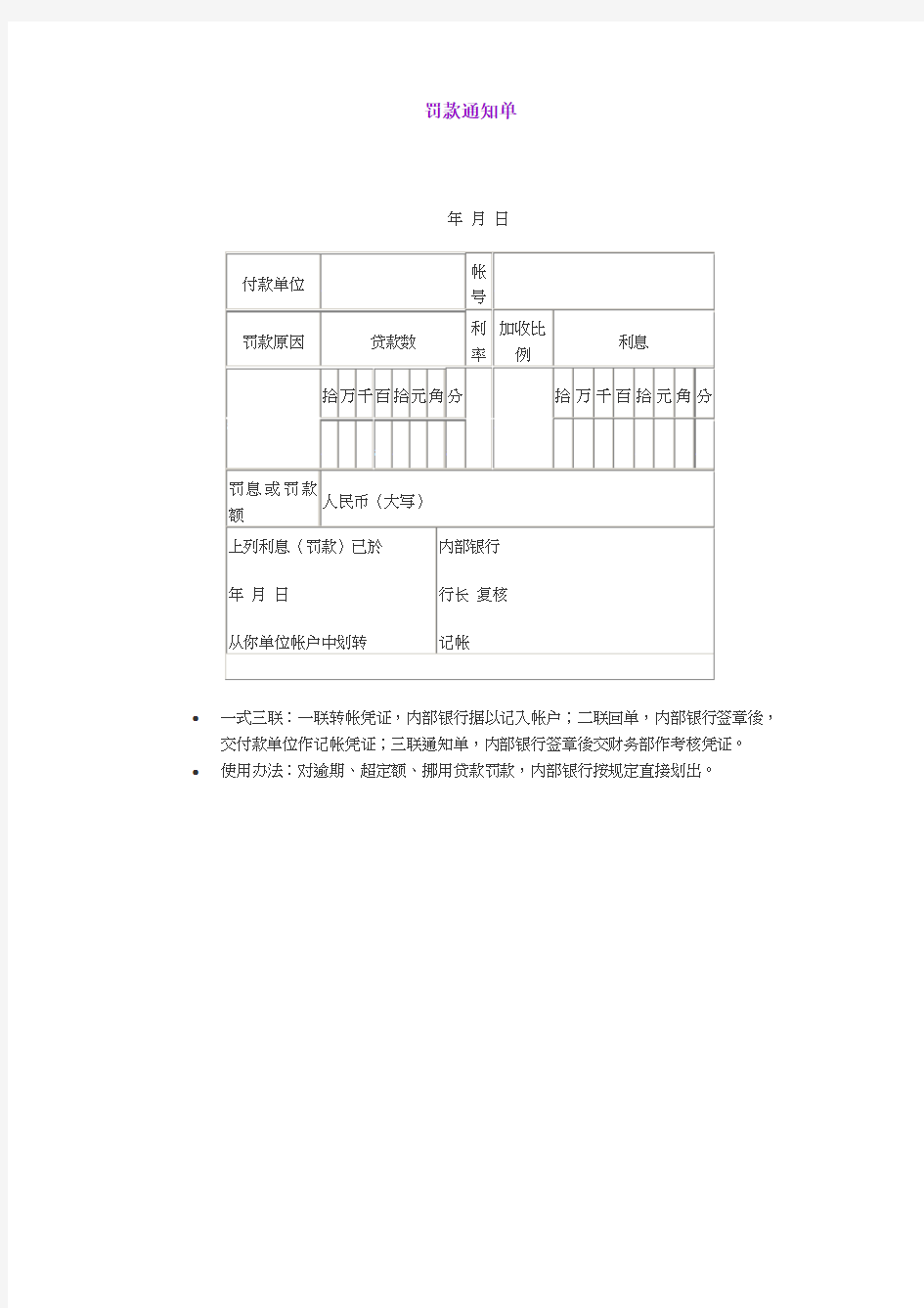 罚款通知单表格格式