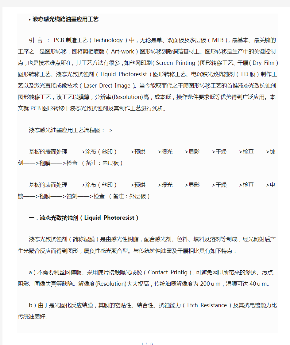 PCB油墨选用知识