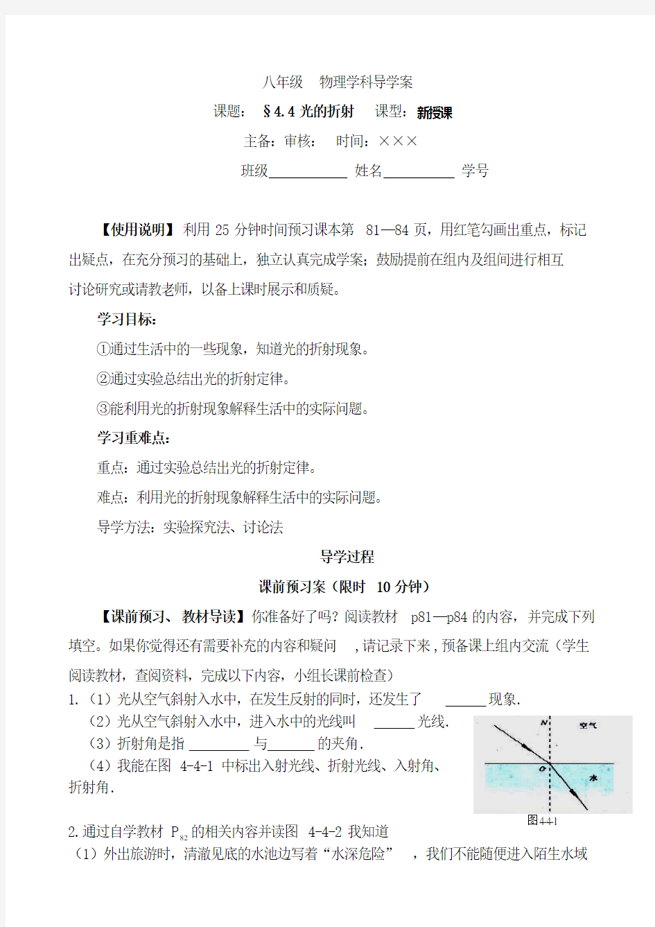 光的折射导学案