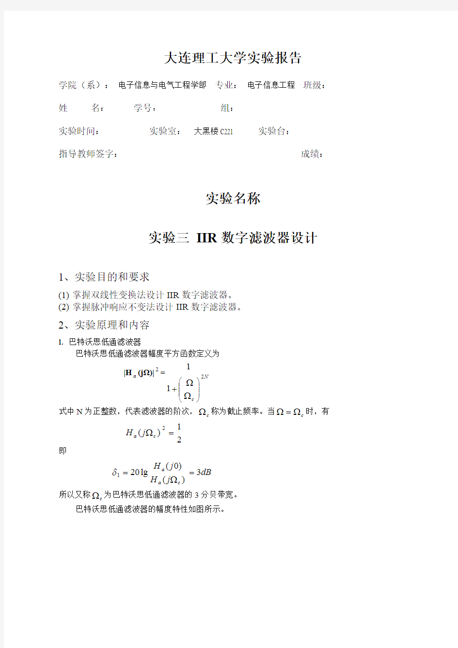 IIR数字滤波器设计matlab代码