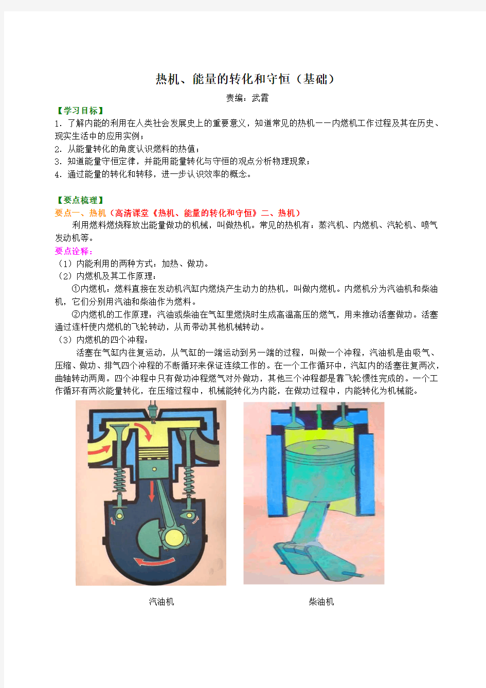 热机、能量的转化和守恒(基础) 知识讲解