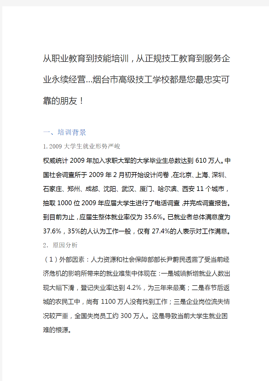 大学生就业技能培训项目策划书