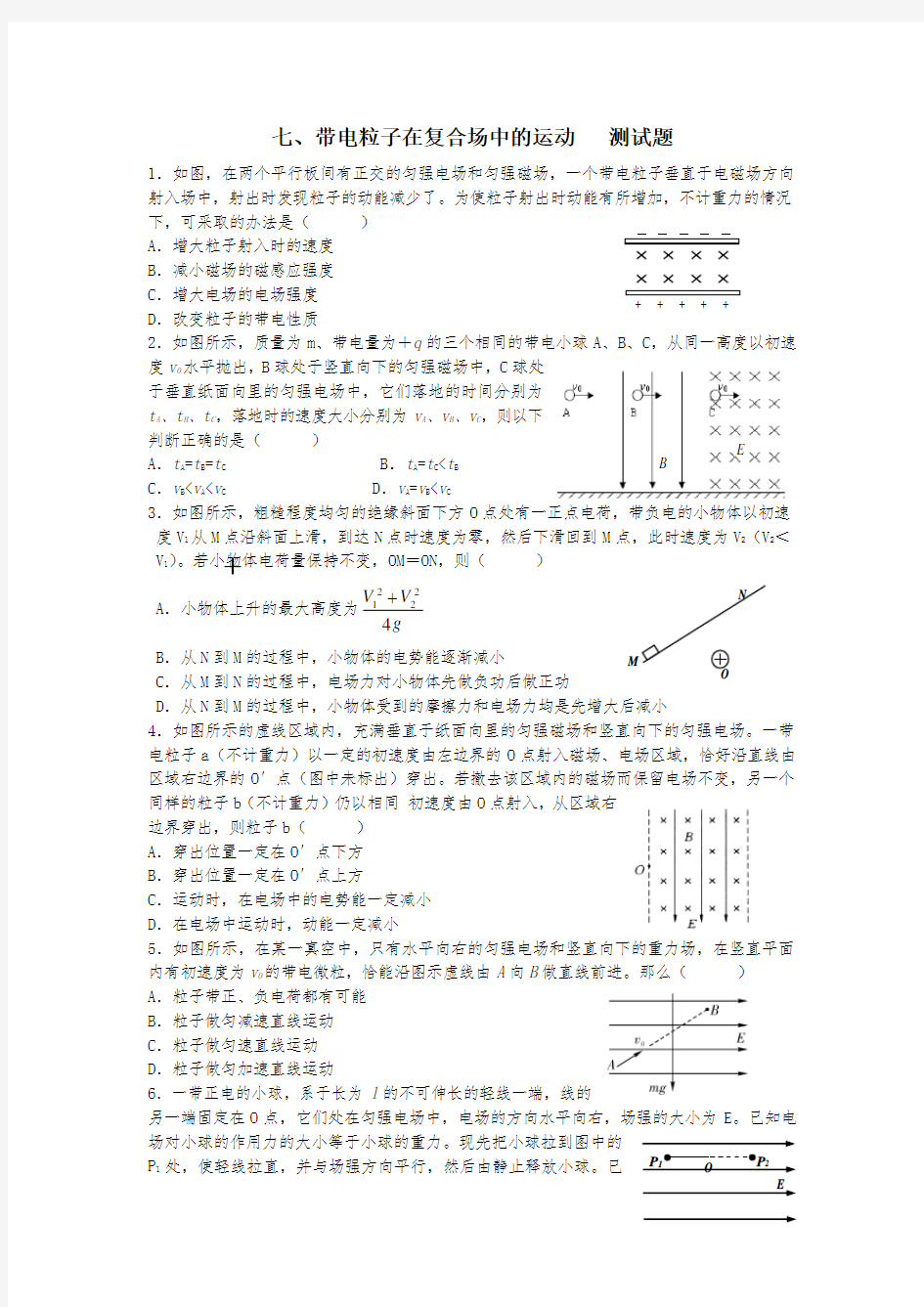 高中物理 磁场专题