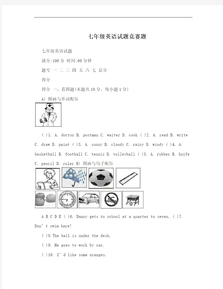 七年级英语试题竞赛题