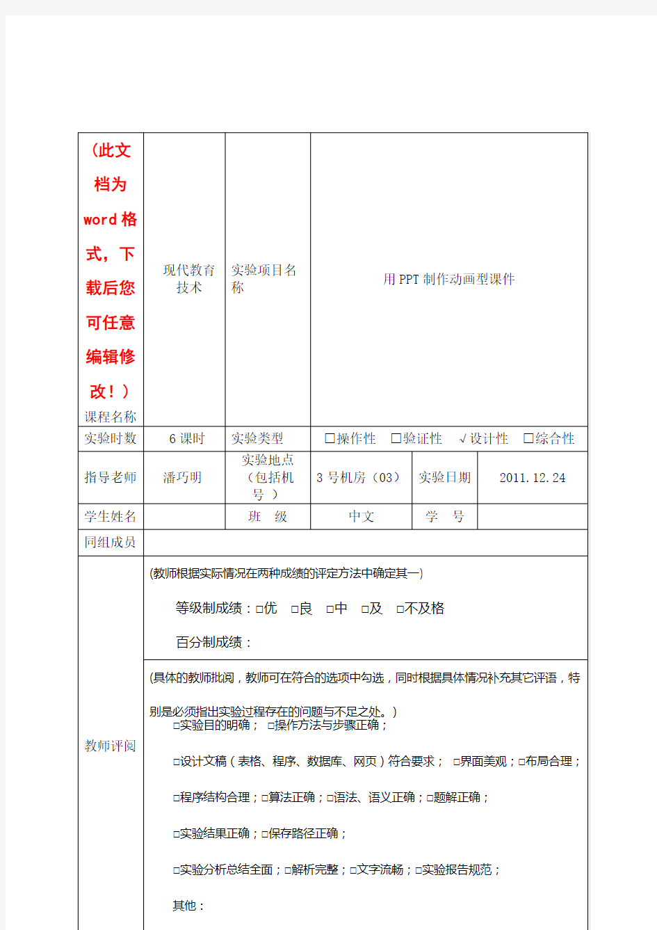 PPT实验报告