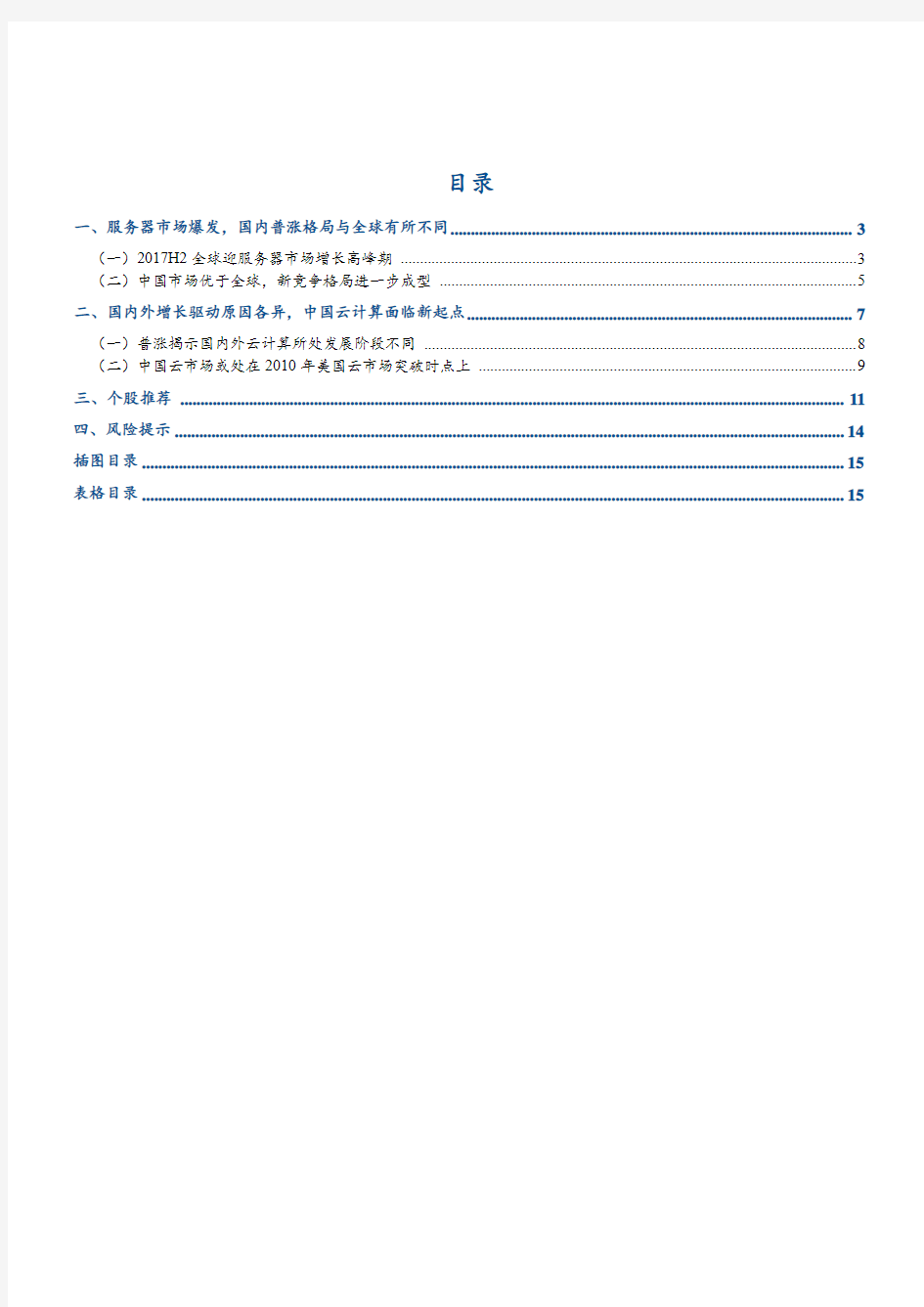 最新中国云计算行业深度分析报告