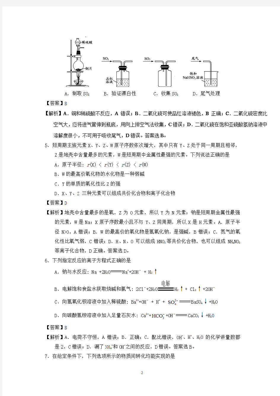 2017年高考江苏卷化学试题及答案解析