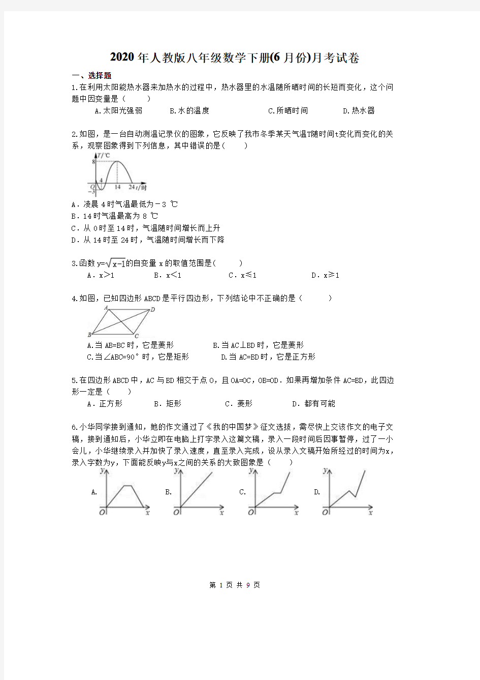 2020年人教版八年级数学下册(6月份)月考试卷(含答案)