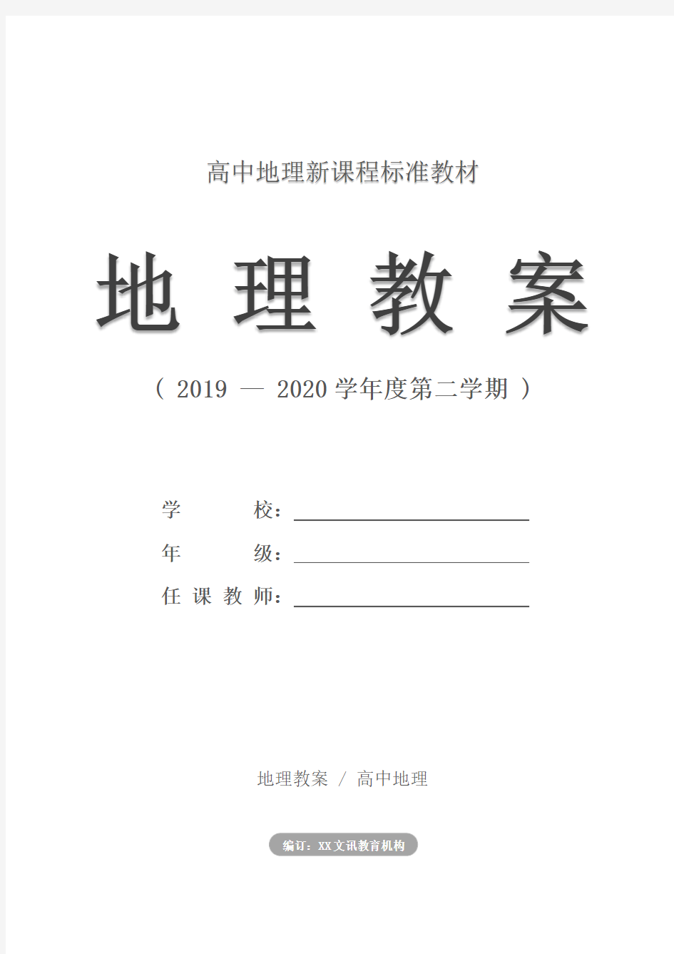 高中地理：太阳、月球与地球的关系