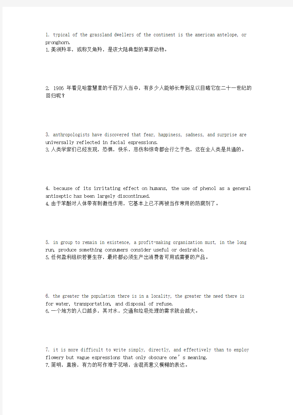 俞敏洪从100套真题中提炼而出的100百个经典句子(1)