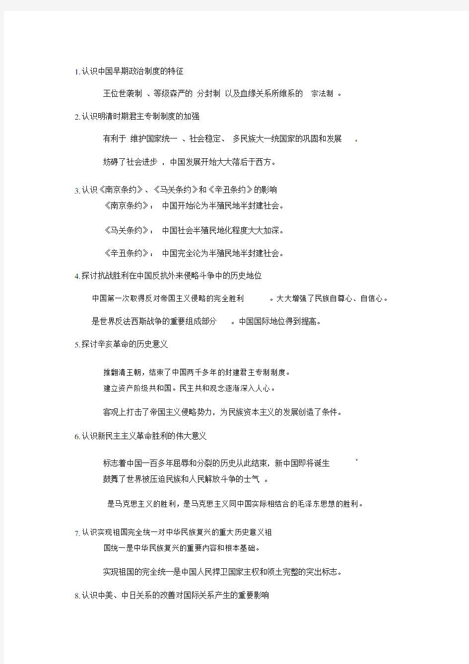 2018江苏学业水平测试小高考历史解答题背诵.doc