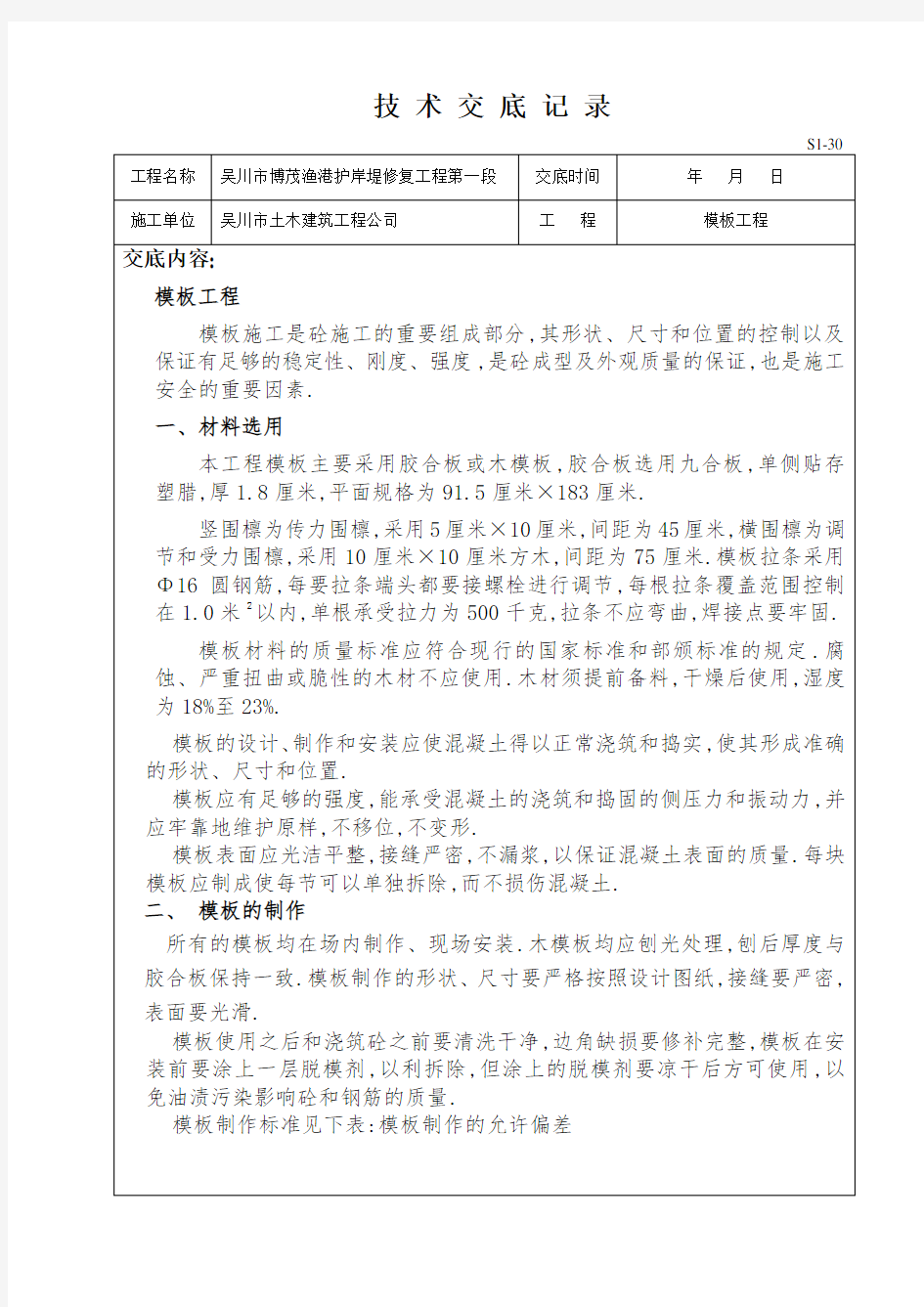 水利水电工程技术交底(标准表格)[详细]