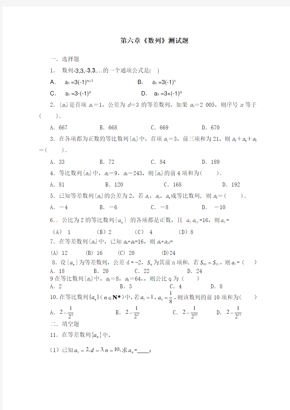 中职数学数列》单元测试题