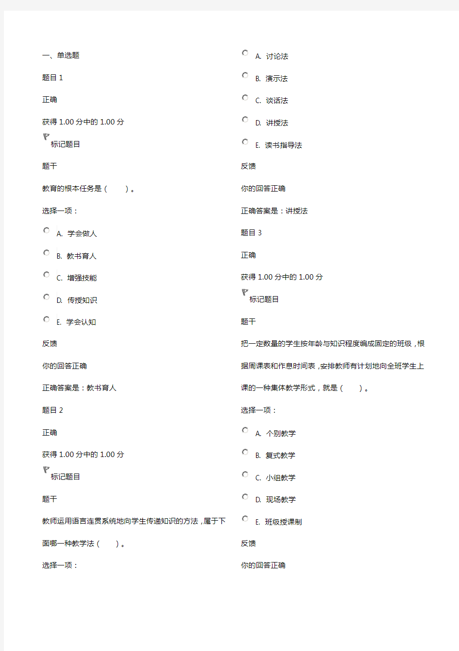 2020年国家开放大学《教育学》形考三题库及答案