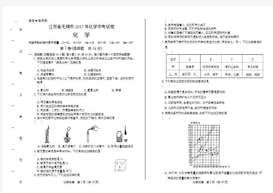 2017年江苏省无锡市中考化学试卷有答案