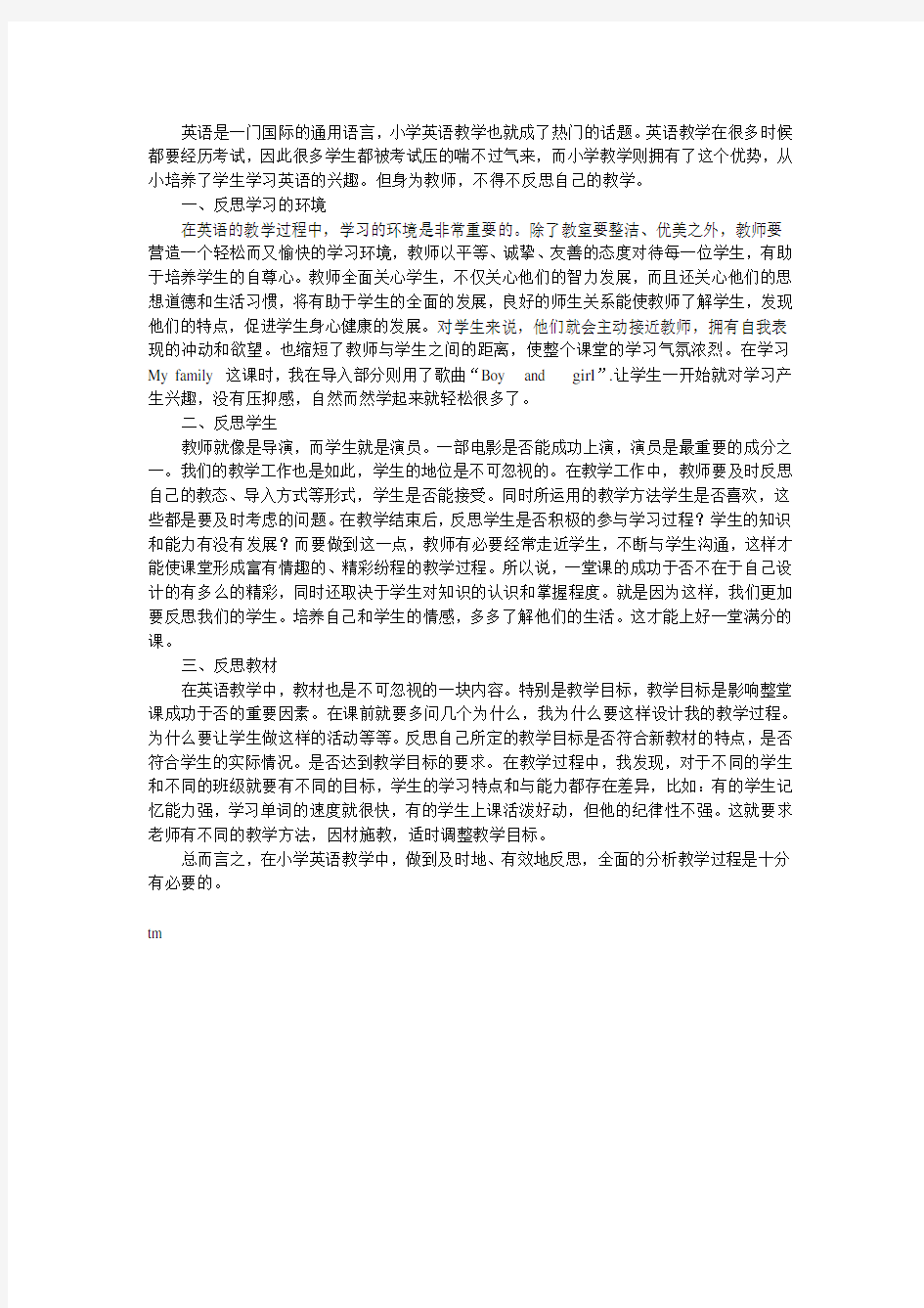 英语教学反思