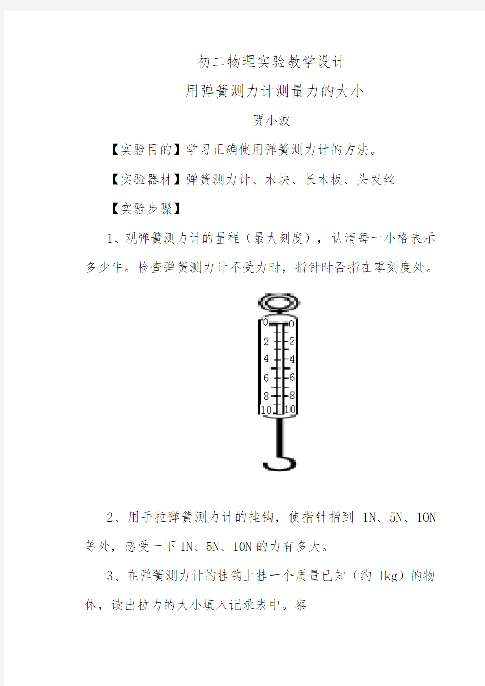 初中物理实验教案(正式)