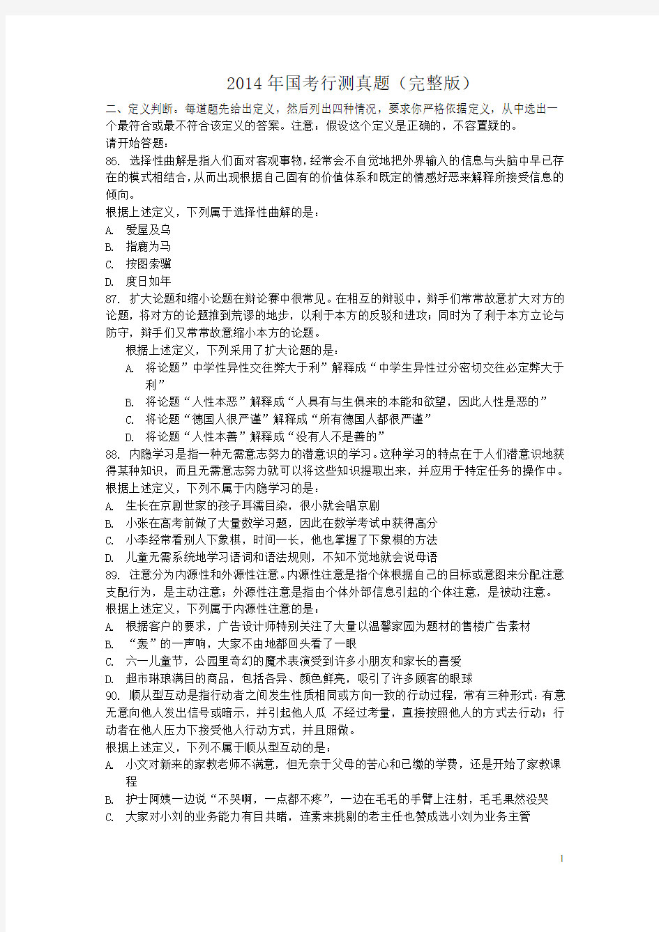 国考—定义判断专项真题系列