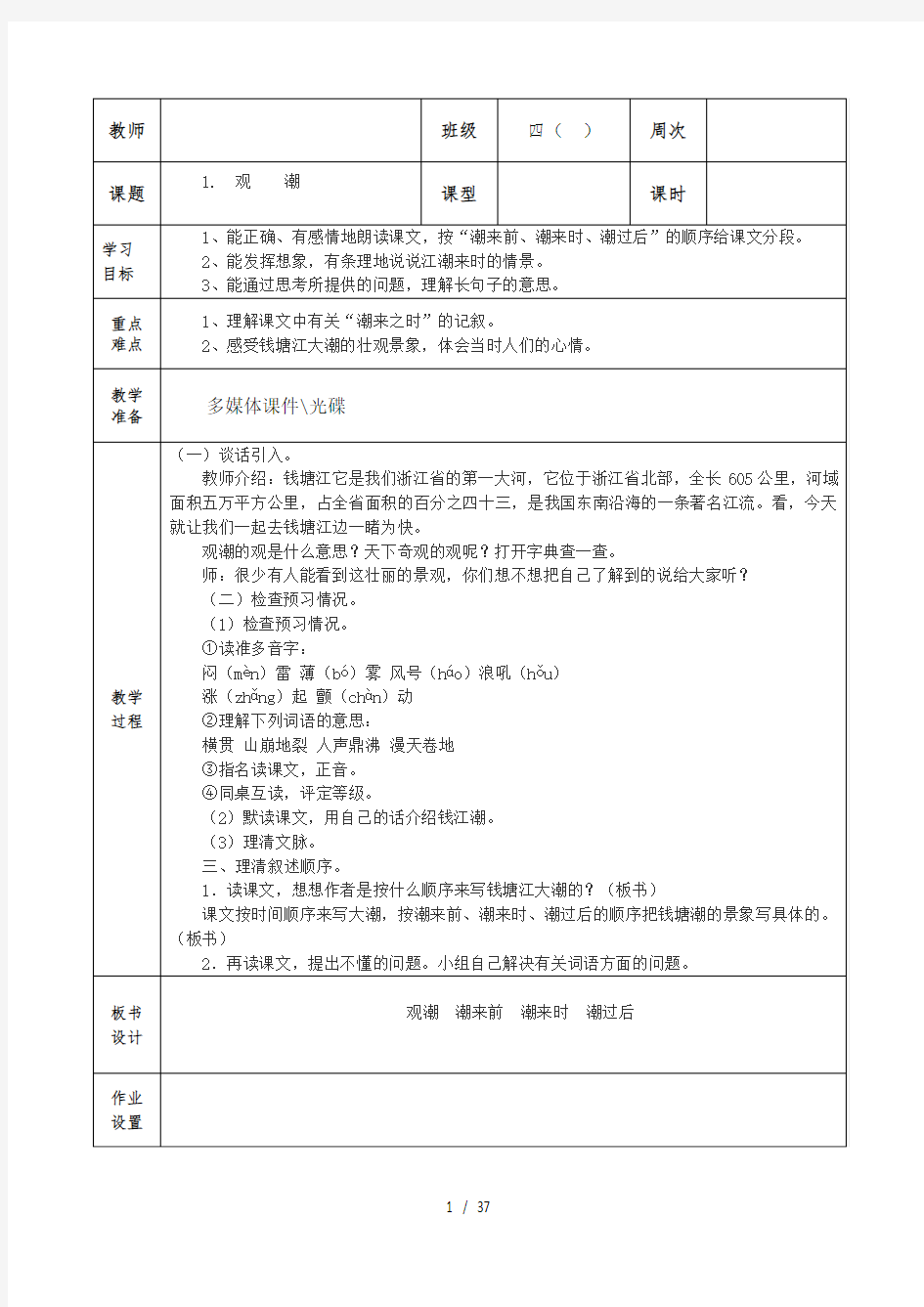 人教版语文四年级上册教案14单元